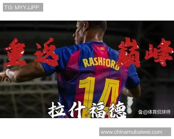 买断拉什福德- 巴萨开出俩条件:全力防卫+大幅降薪 不然免谈